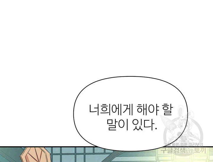 적국 황제의 노예가 되었습니다 96화 23