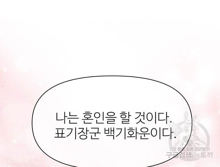 적국 황제의 노예가 되었습니다 96화 25