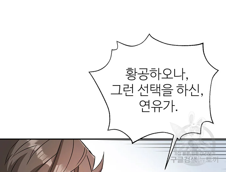 적국 황제의 노예가 되었습니다 96화 29