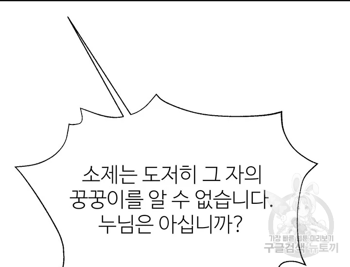 적국 황제의 노예가 되었습니다 96화 31