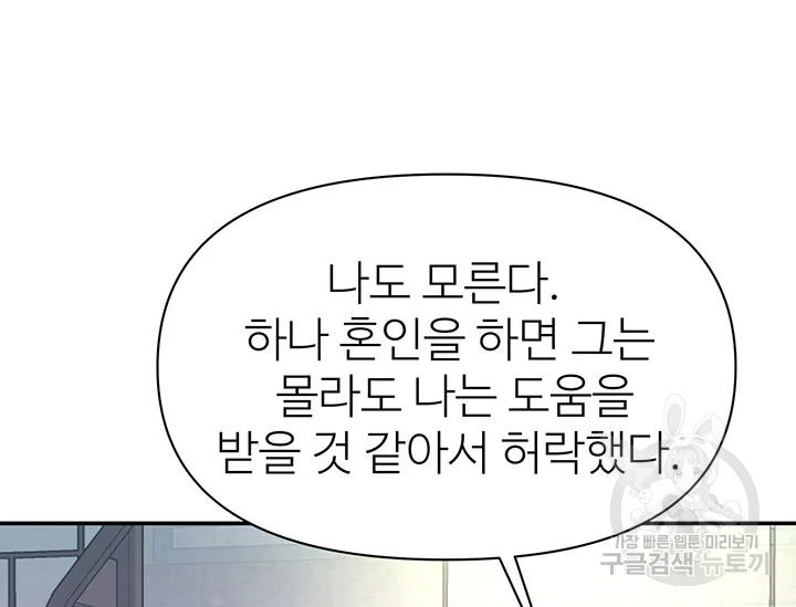 적국 황제의 노예가 되었습니다 96화 34