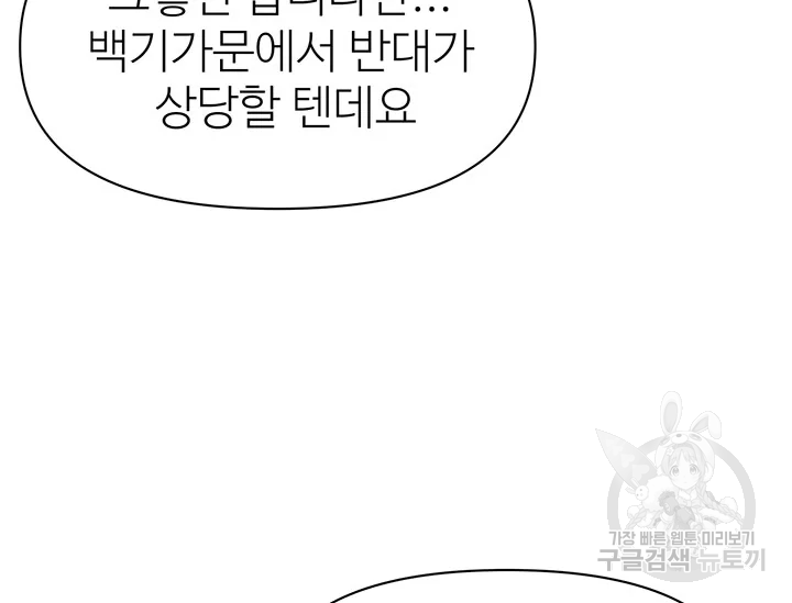 적국 황제의 노예가 되었습니다 96화 37