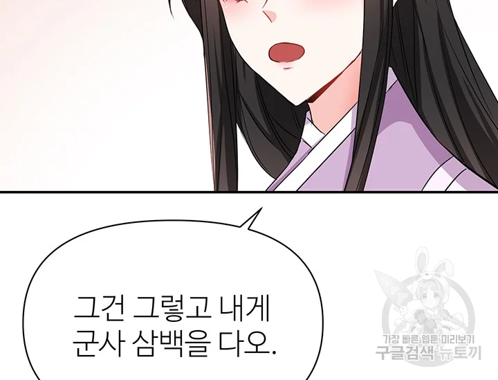 적국 황제의 노예가 되었습니다 96화 39
