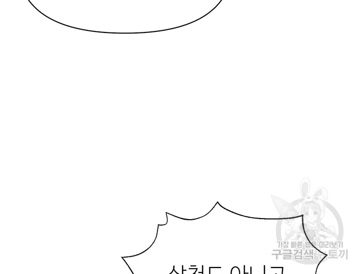 적국 황제의 노예가 되었습니다 96화 40