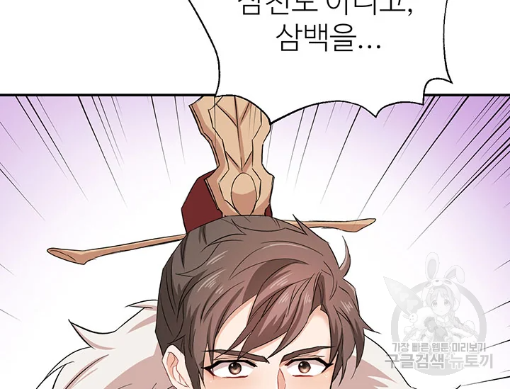 적국 황제의 노예가 되었습니다 96화 41