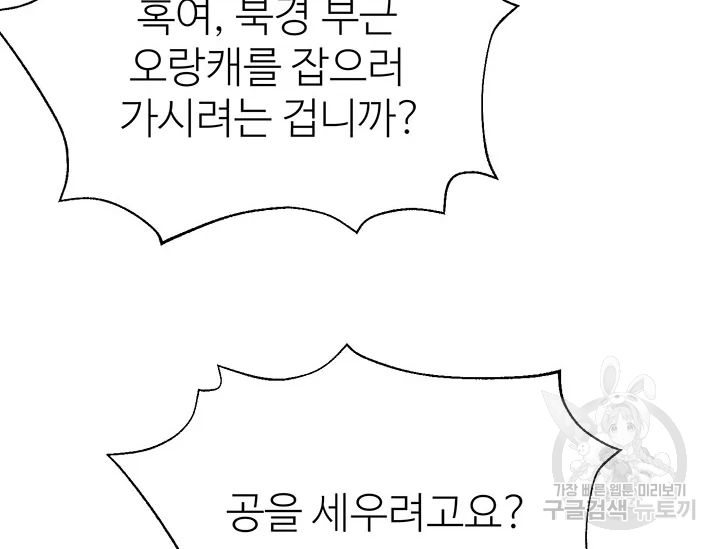 적국 황제의 노예가 되었습니다 96화 43