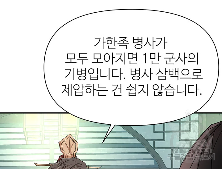 적국 황제의 노예가 되었습니다 96화 45