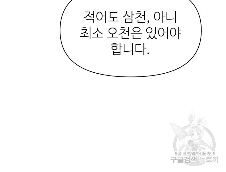적국 황제의 노예가 되었습니다 96화 47