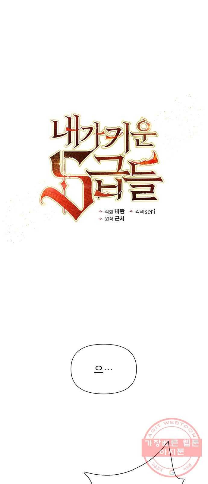 내가 키운 S급들 10화 : 두 번째 S급 (2) 3