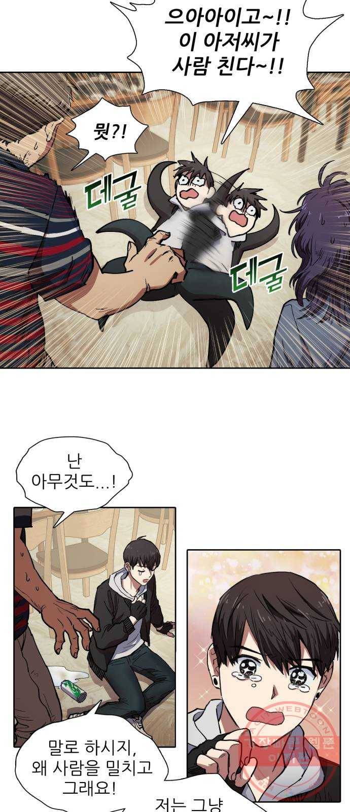 내가 키운 S급들 10화 : 두 번째 S급 (2) 4