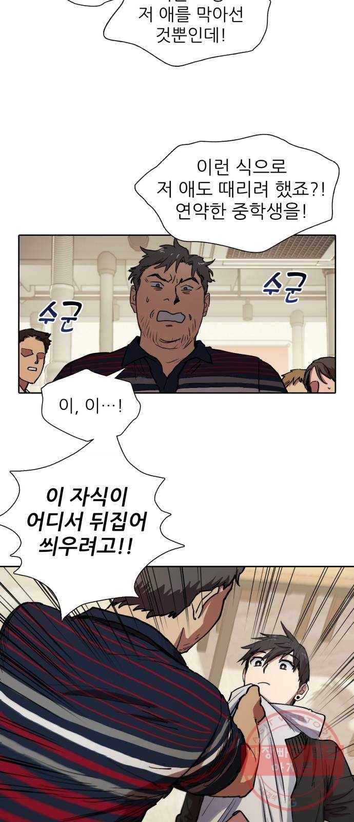 내가 키운 S급들 10화 : 두 번째 S급 (2) 5
