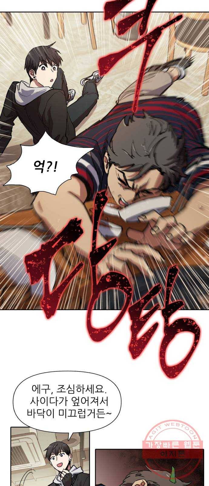 내가 키운 S급들 10화 : 두 번째 S급 (2) 7