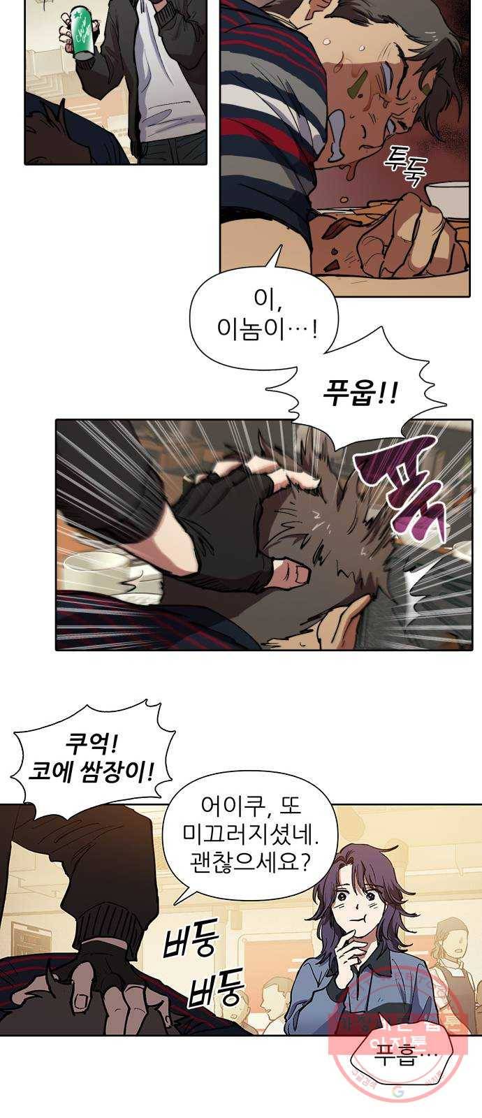 내가 키운 S급들 10화 : 두 번째 S급 (2) 8