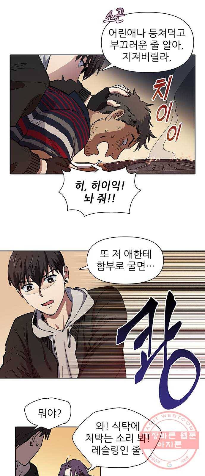 내가 키운 S급들 10화 : 두 번째 S급 (2) 9