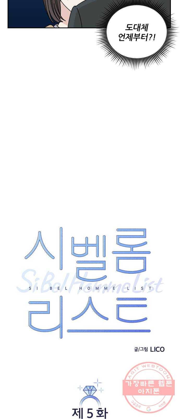 시벨롬 리스트 5화 2