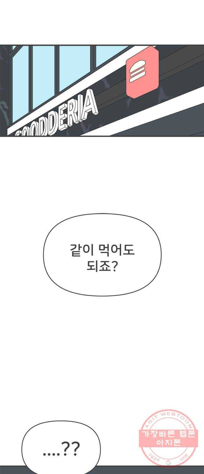 풋내기들 50화_삼자대면 (6) 1