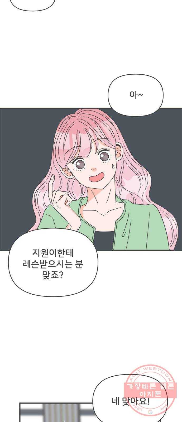 풋내기들 50화_삼자대면 (6) 3