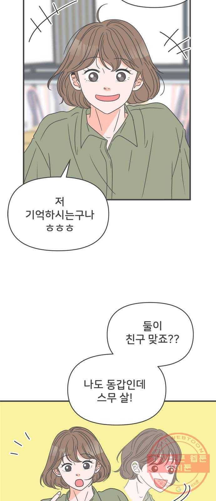 풋내기들 50화_삼자대면 (6) 4