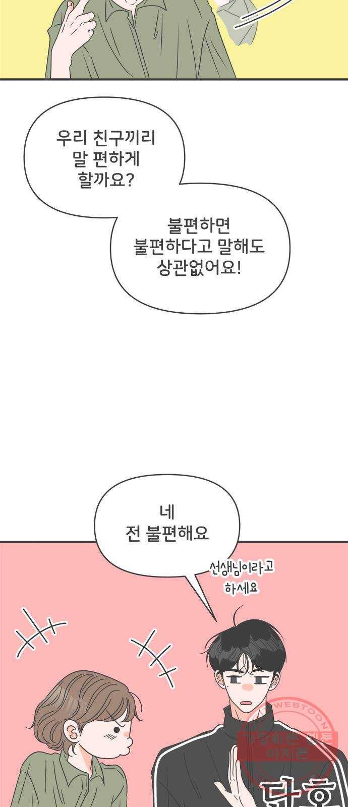 풋내기들 50화_삼자대면 (6) 5