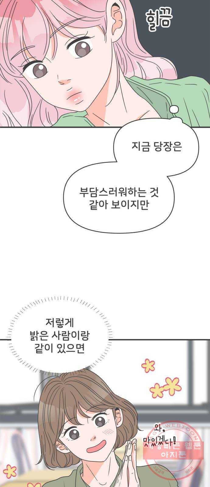 풋내기들 50화_삼자대면 (6) 9