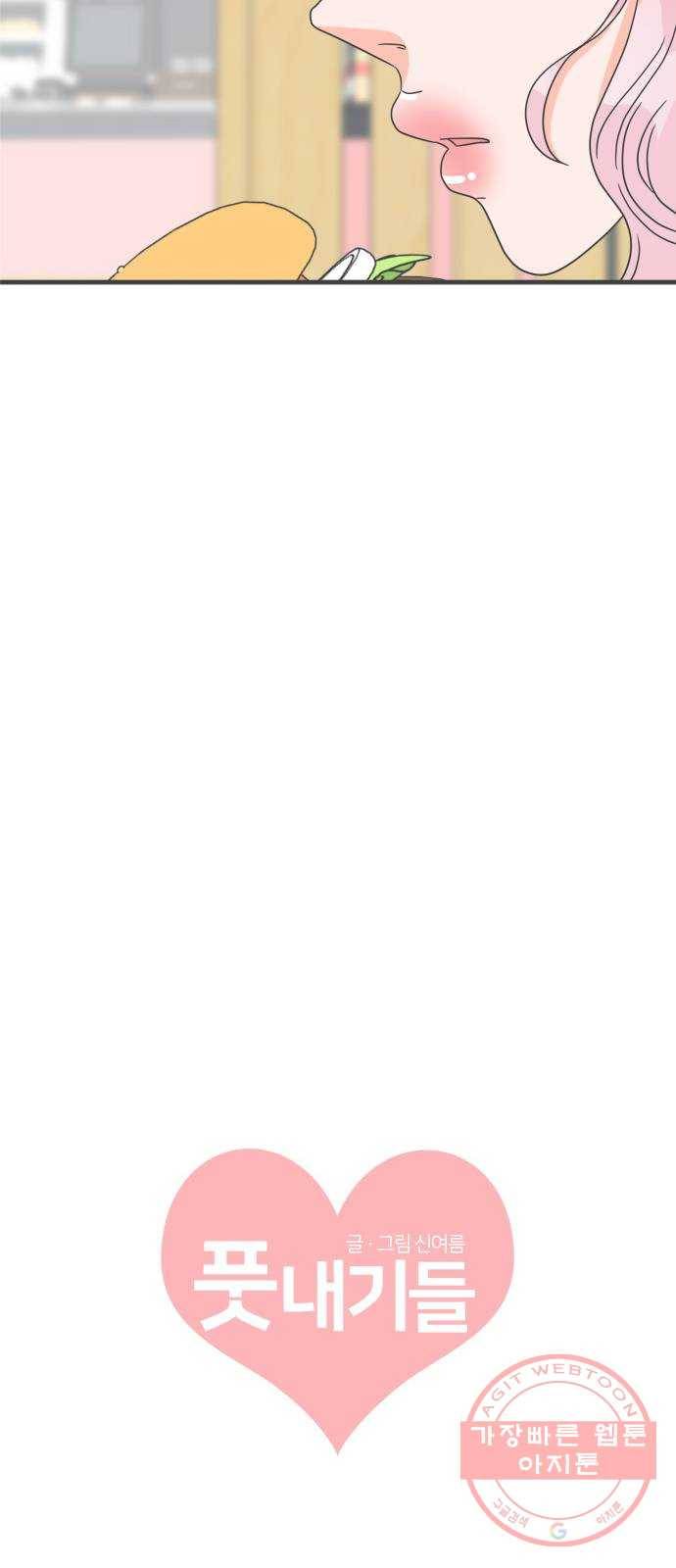 풋내기들 50화_삼자대면 (6) 11
