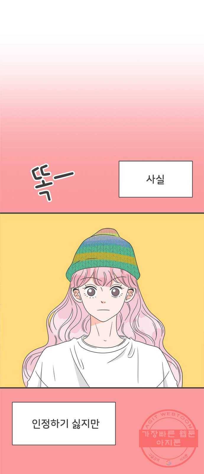 풋내기들 50화_삼자대면 (6) 12