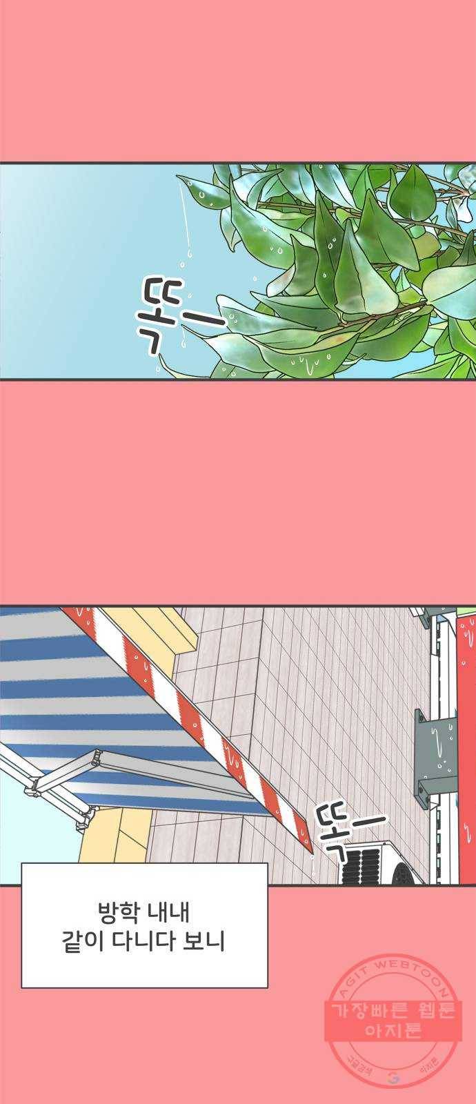 풋내기들 50화_삼자대면 (6) 13