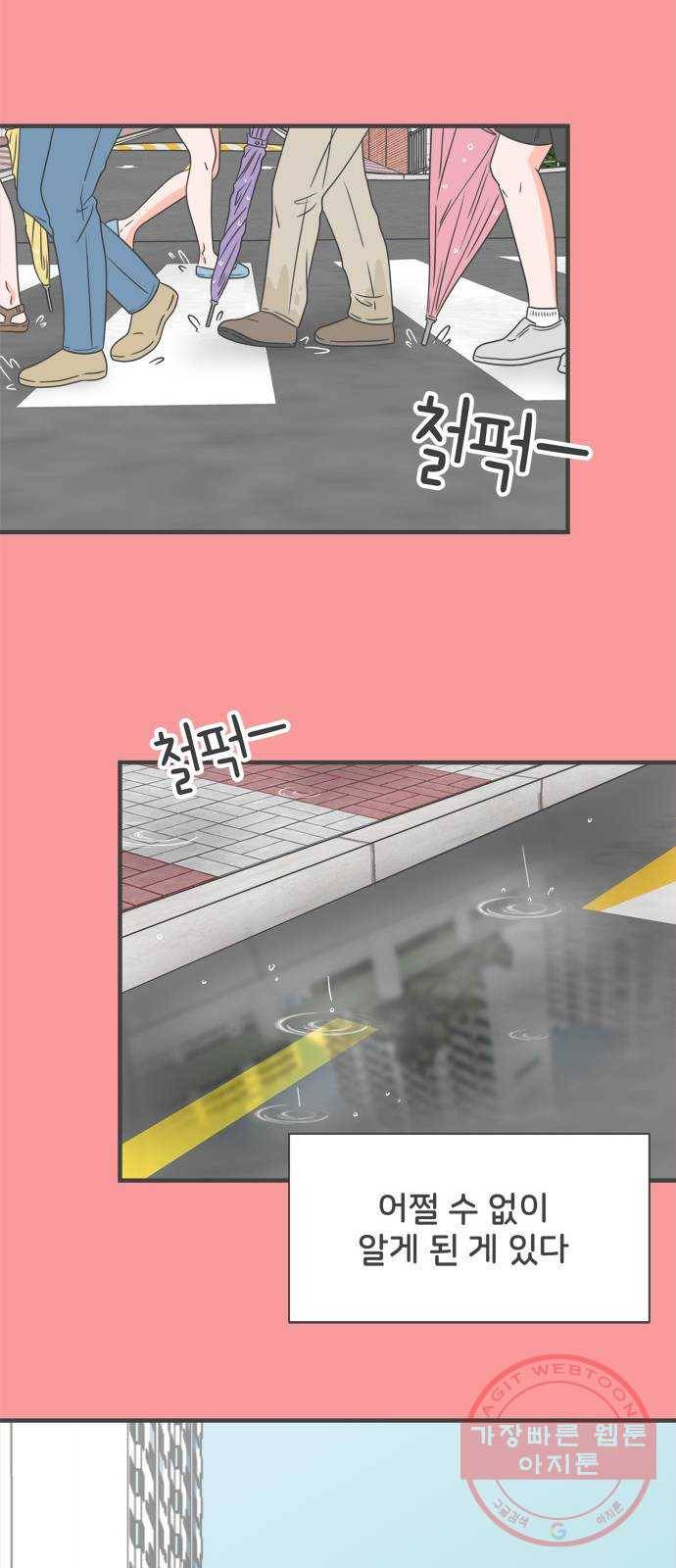 풋내기들 50화_삼자대면 (6) 14