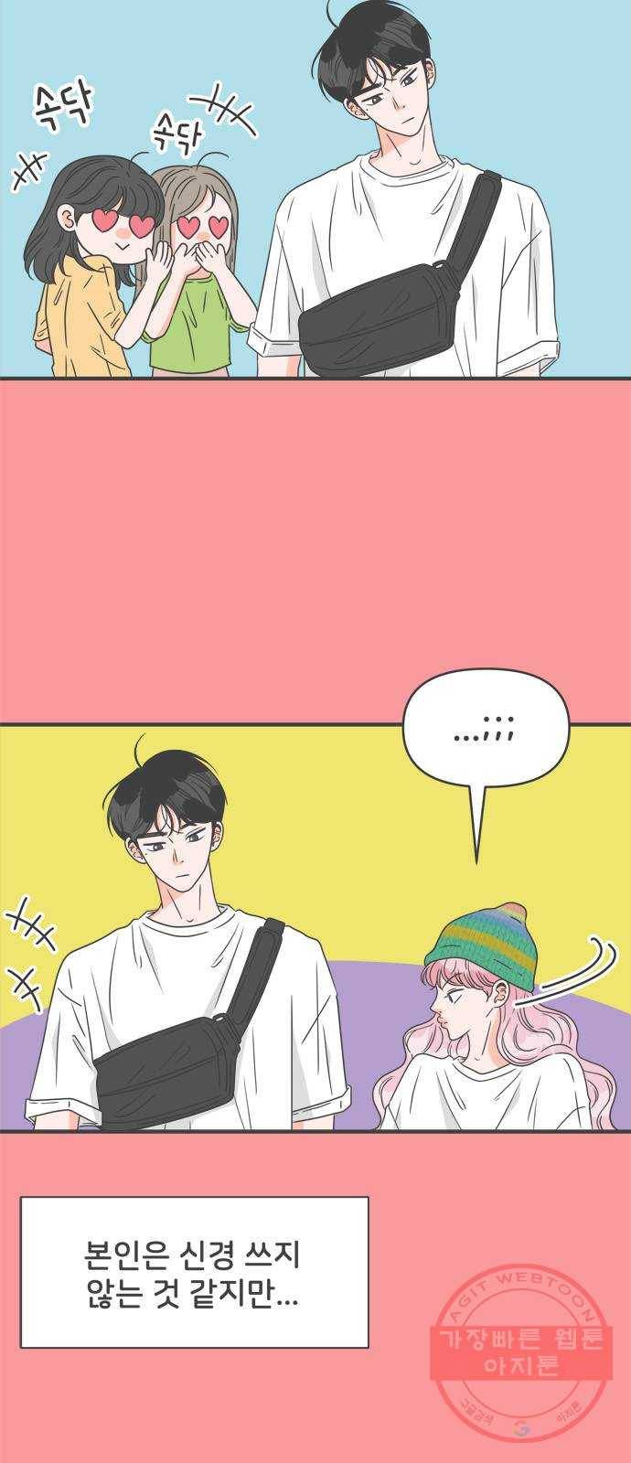 풋내기들 50화_삼자대면 (6) 18