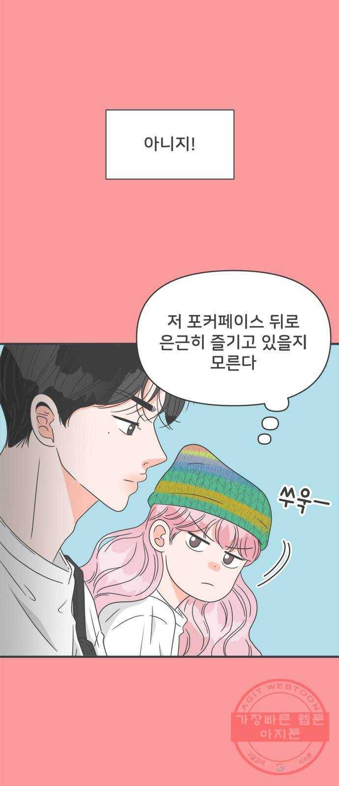 풋내기들 50화_삼자대면 (6) 19