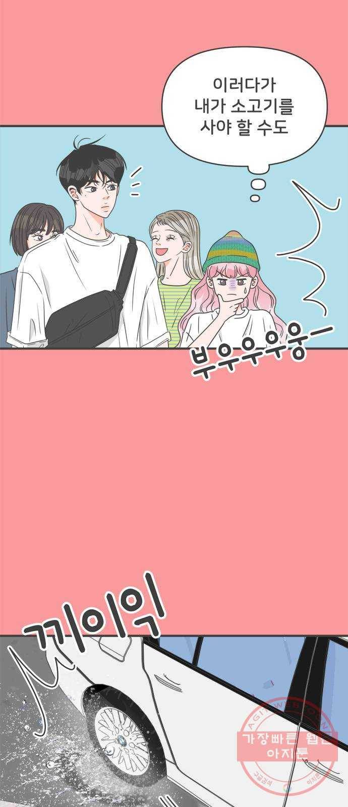 풋내기들 50화_삼자대면 (6) 20