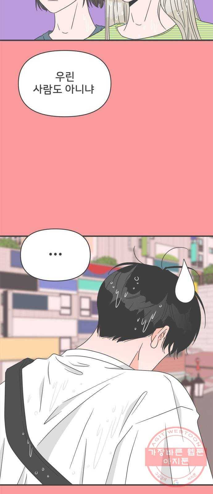 풋내기들 50화_삼자대면 (6) 28