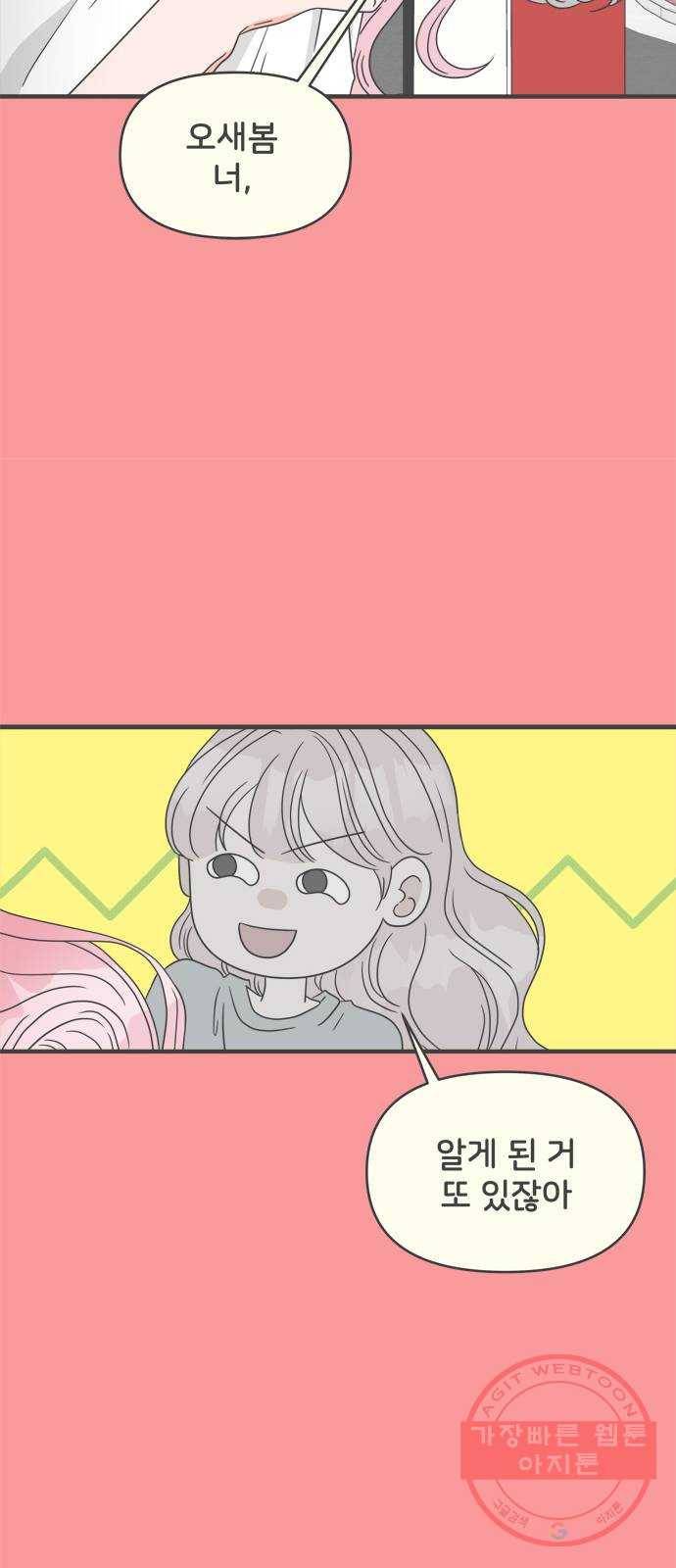 풋내기들 50화_삼자대면 (6) 31