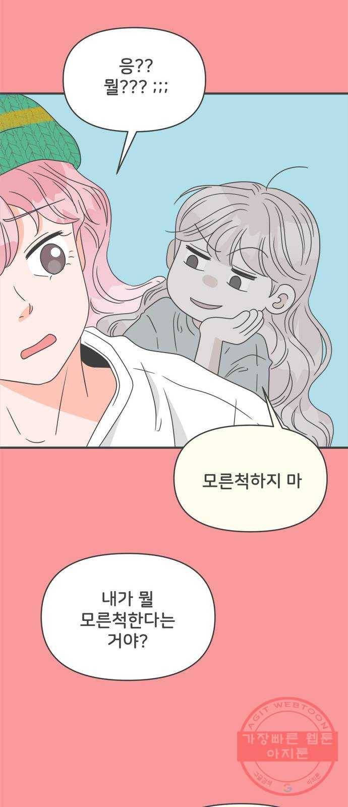 풋내기들 50화_삼자대면 (6) 32