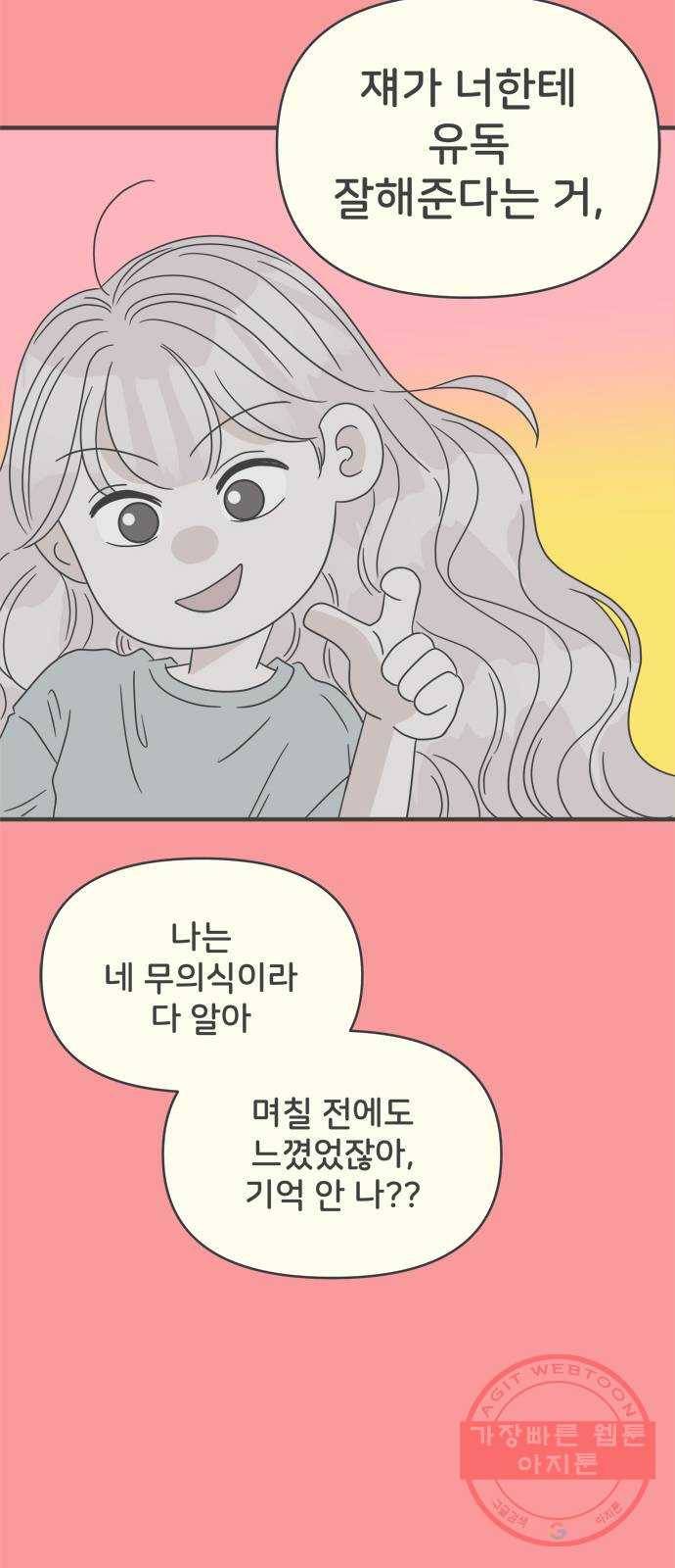 풋내기들 50화_삼자대면 (6) 33