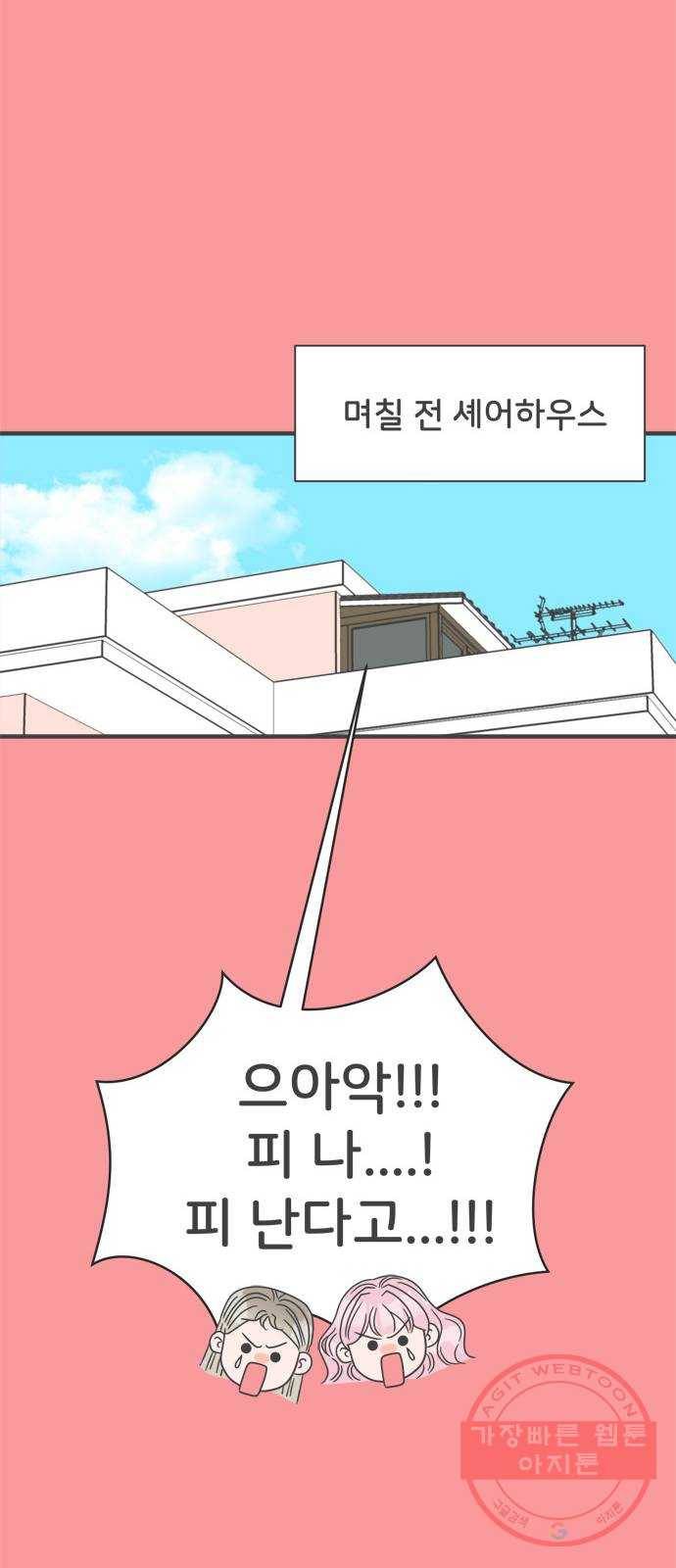 풋내기들 50화_삼자대면 (6) 34