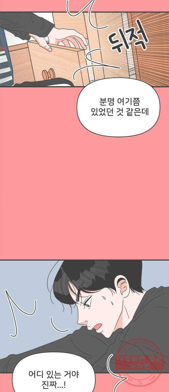 풋내기들 50화_삼자대면 (6) 36
