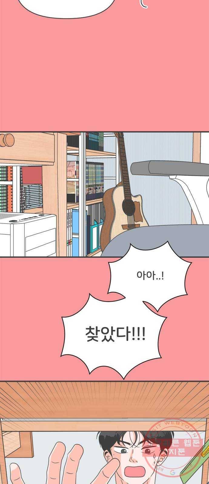풋내기들 50화_삼자대면 (6) 37