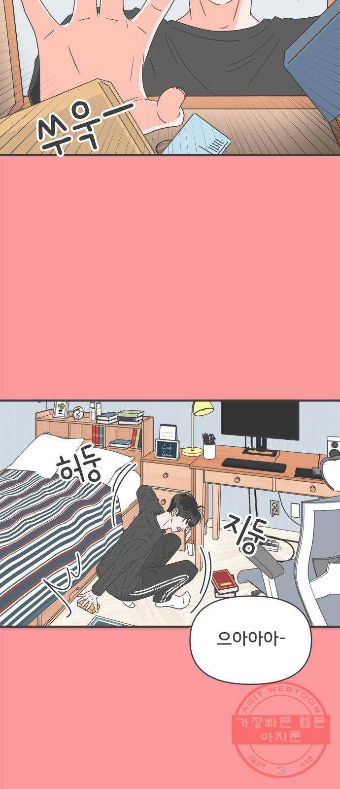 풋내기들 50화_삼자대면 (6) 38
