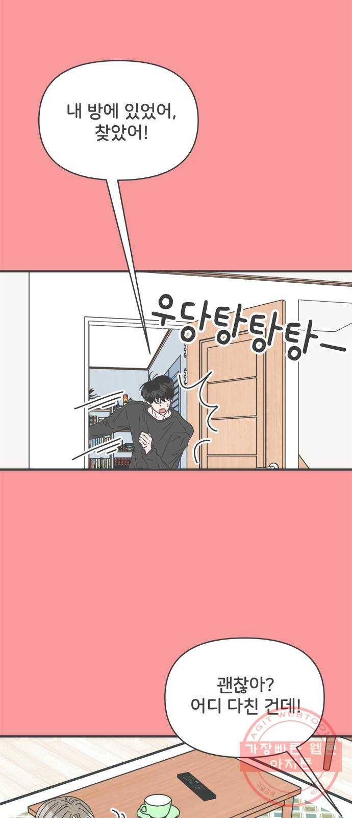 풋내기들 50화_삼자대면 (6) 39