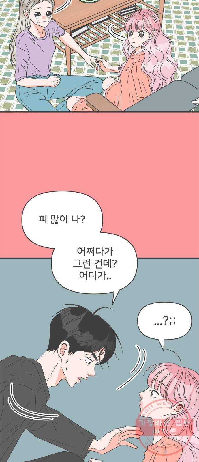 풋내기들 50화_삼자대면 (6) 40