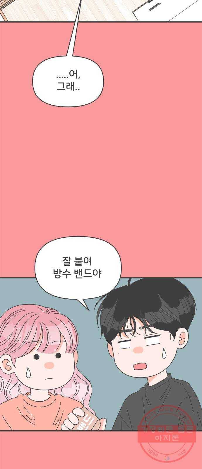 풋내기들 50화_삼자대면 (6) 43