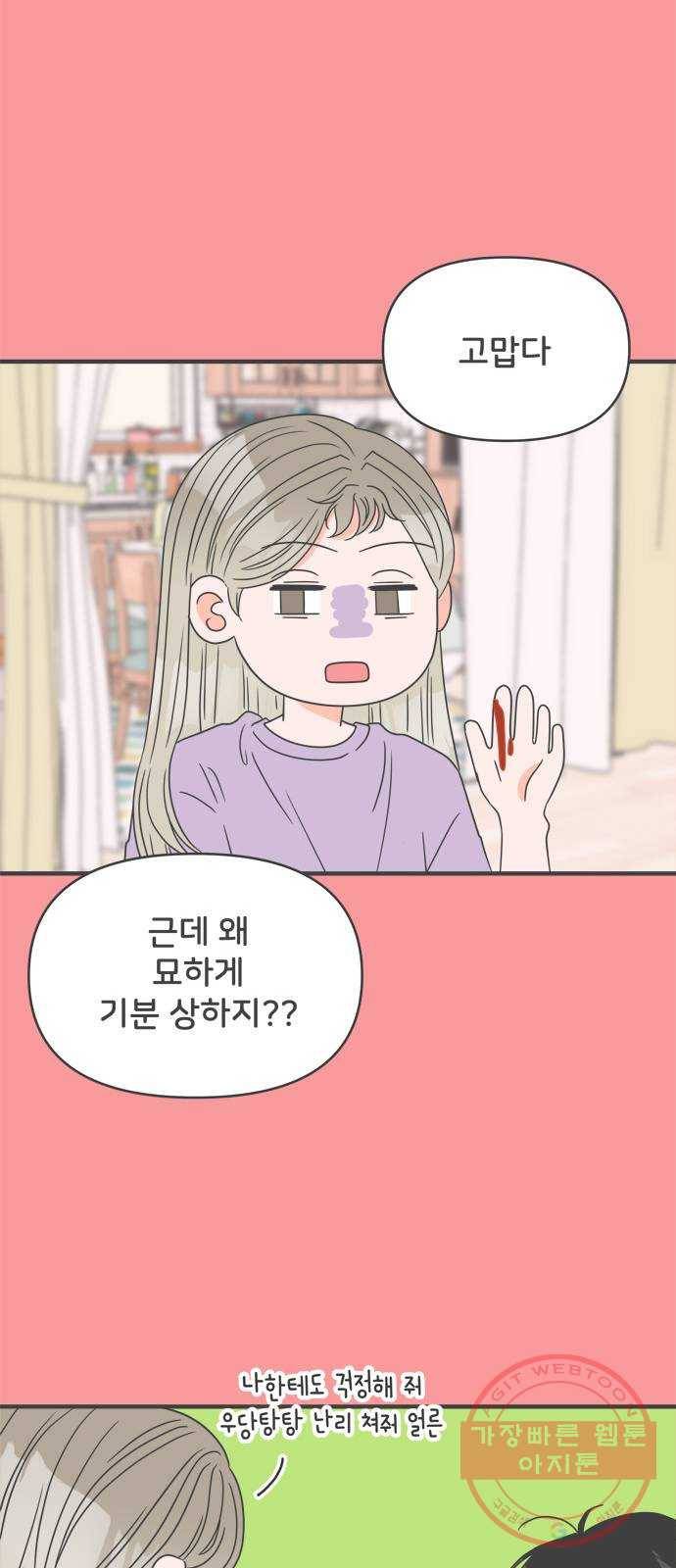 풋내기들 50화_삼자대면 (6) 44