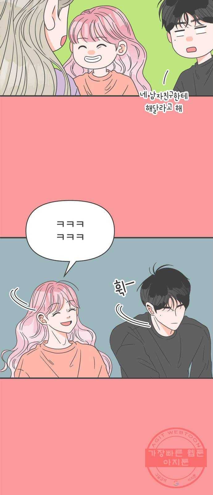 풋내기들 50화_삼자대면 (6) 45