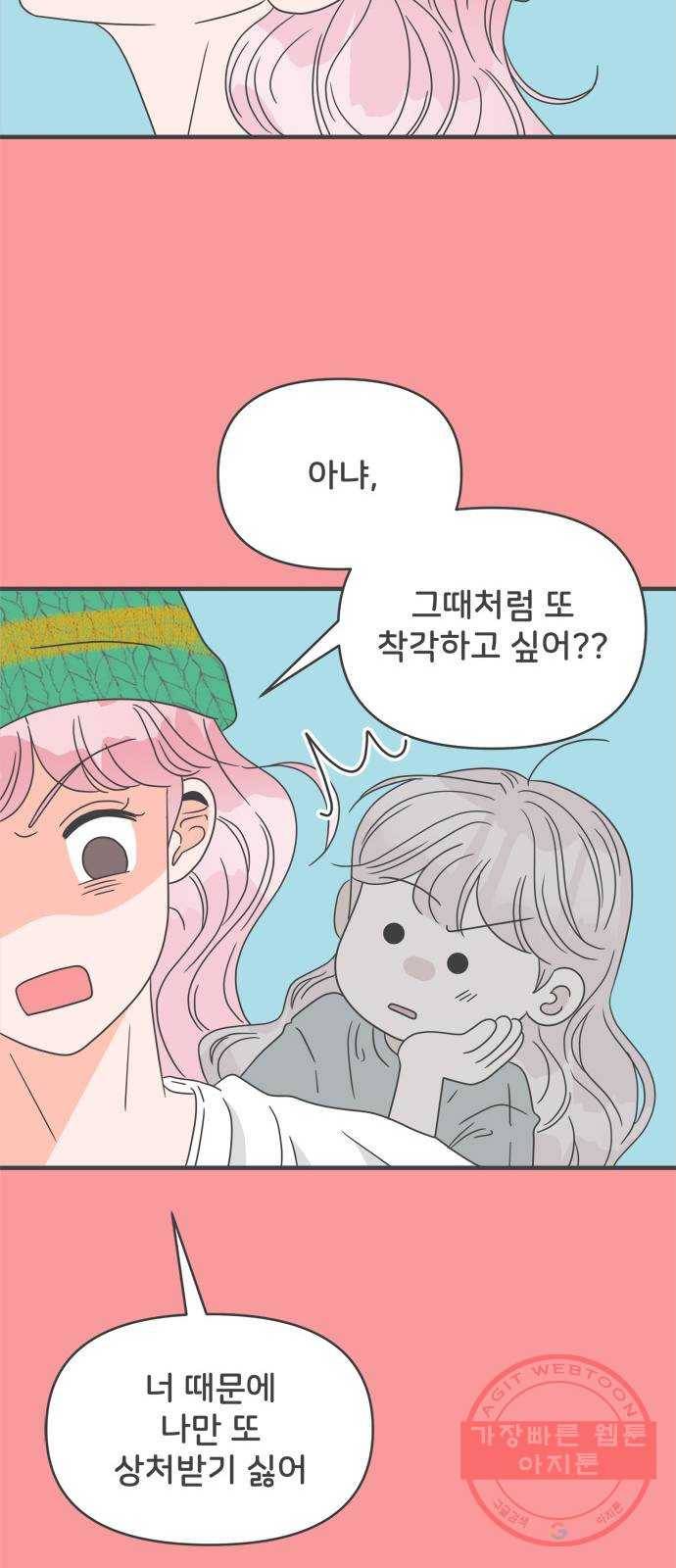 풋내기들 50화_삼자대면 (6) 49