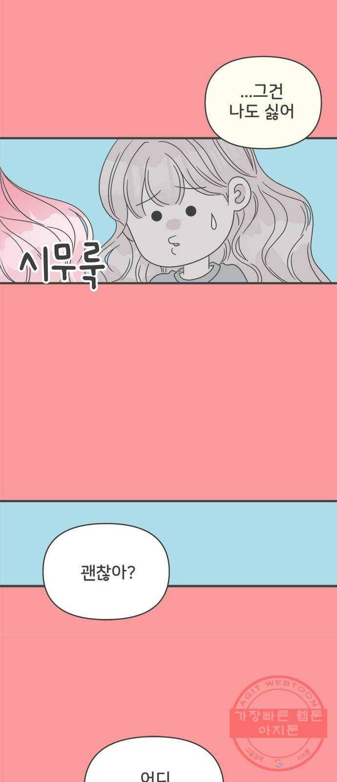 풋내기들 50화_삼자대면 (6) 51
