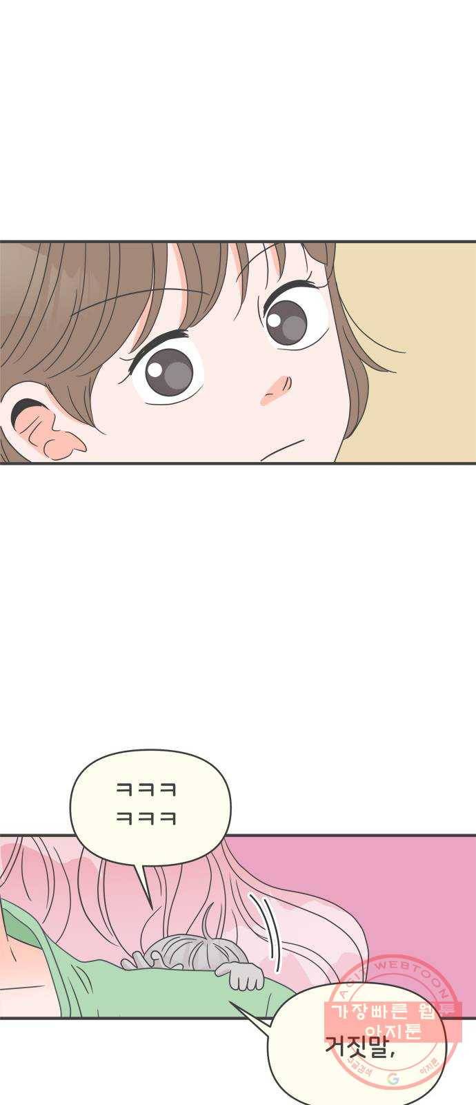 풋내기들 50화_삼자대면 (6) 61