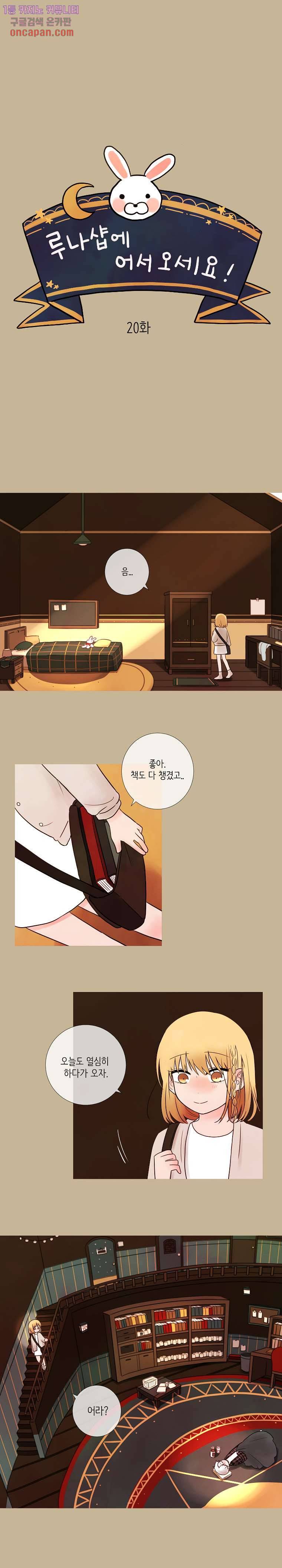 루나샵에 어서오세요:애니멀 힐 20화 3