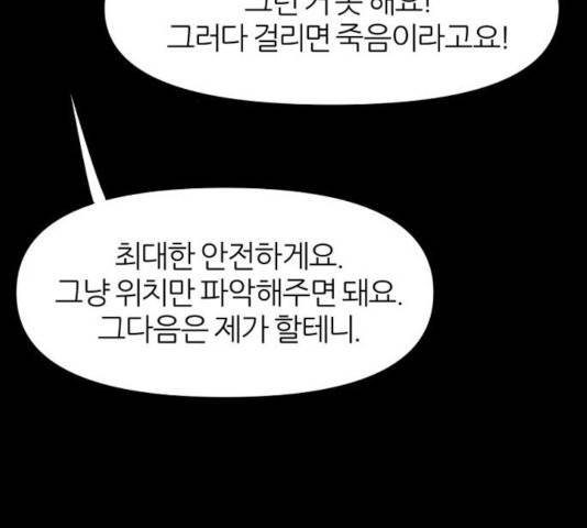 네버엔딩달링 26화 25
