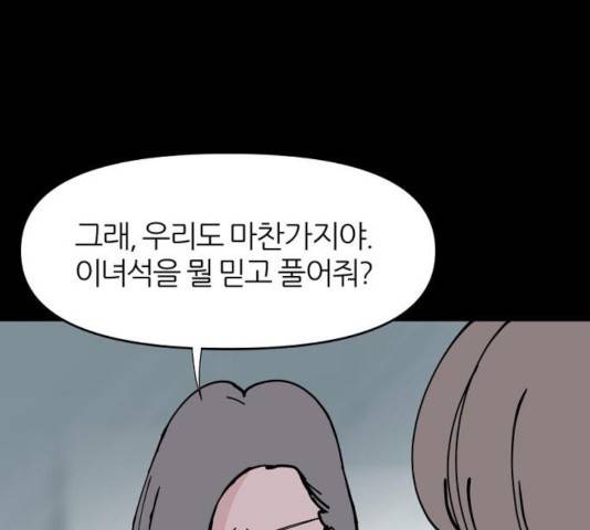 네버엔딩달링 26화 29